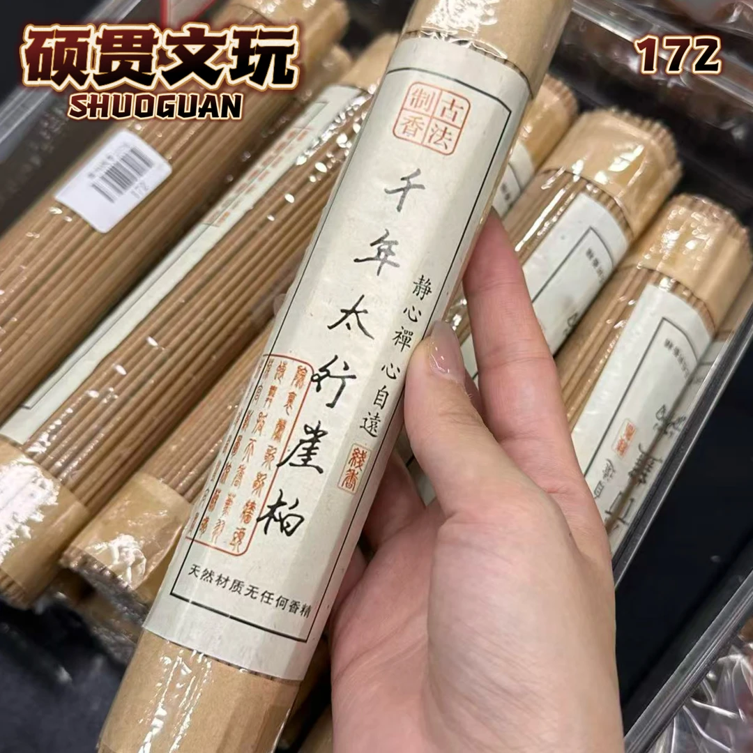 【硕贯】客定崖柏线香100g【172】
