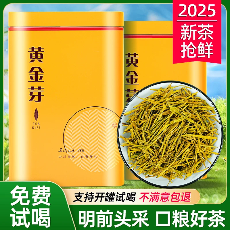 【支持试喝】【2025年新茶】【黄金芽A1】茶叶明前茶过节送礼的礼盒绿茶