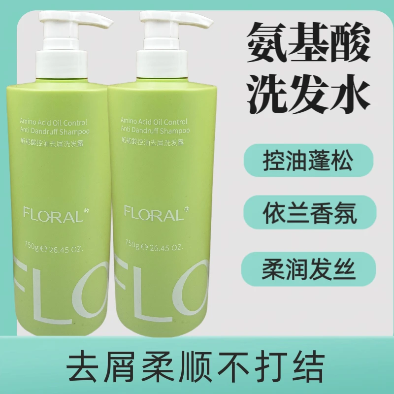 花慕兰依兰香洗发水控油蓬松氨基酸柔顺保湿持久留香学生男女通用