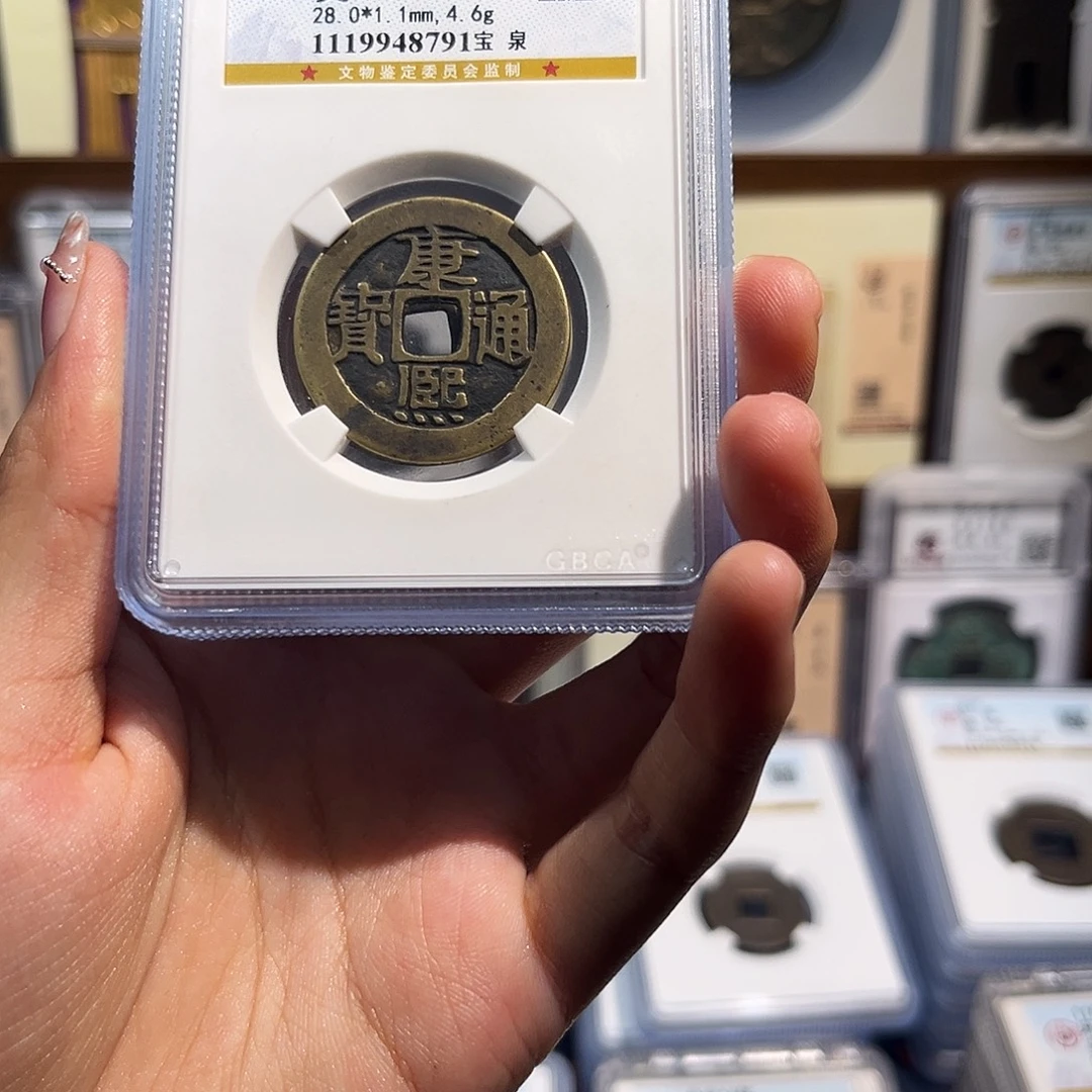 铜康熙通宝 保真保老 高品质 88分