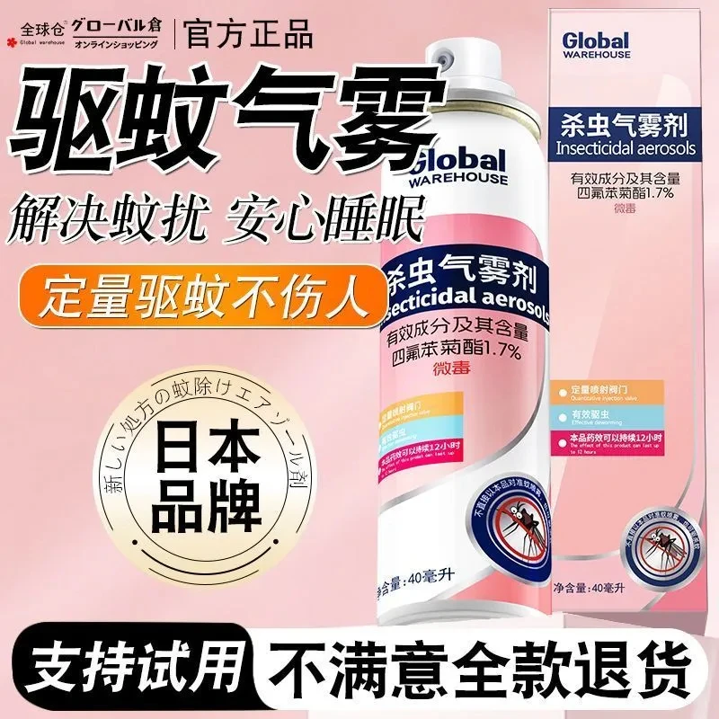 【预防基孔肯雅病毒】灭蚊喷雾室内灭蚊子杀虫气雾剂家用户外防蚊虫
