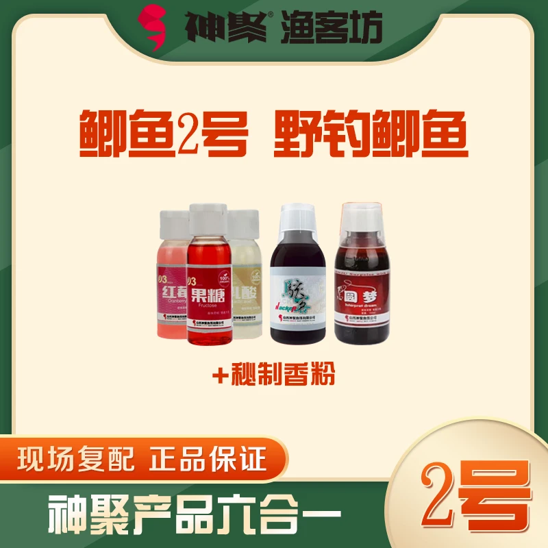 山西神聚鲫鱼野钓一瓶搞定鱼饵功能多种添加剂诱鱼精选使优选
