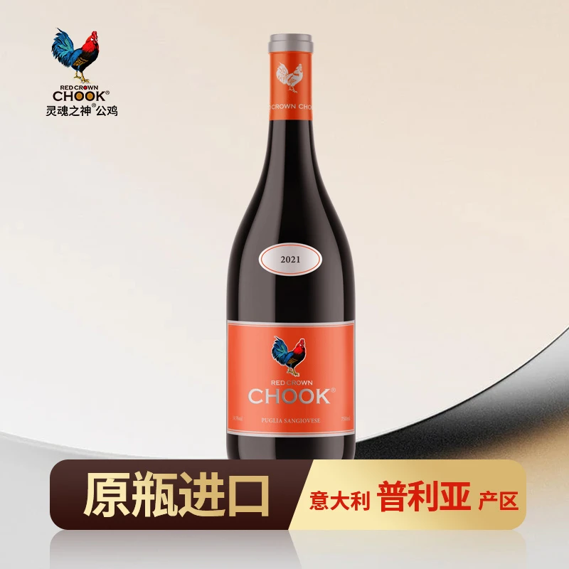 意大利大公鸡原瓶进口普利亚橙色贵族干红葡萄酒