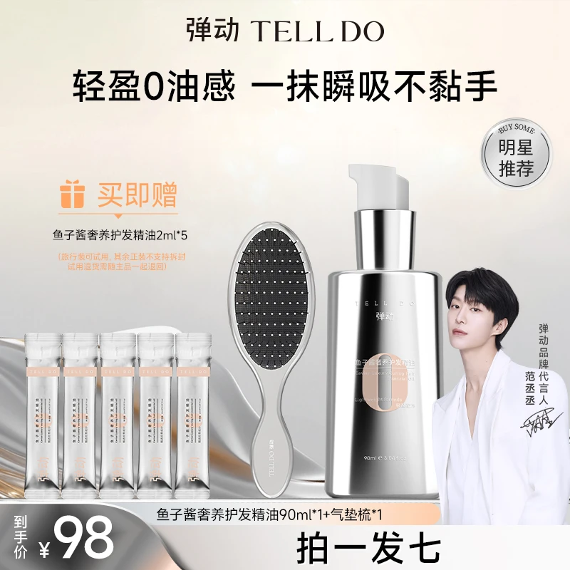 【范丞丞同款】弹动鱼子酱护发精油0油感改善干枯毛躁润顺滑留香F