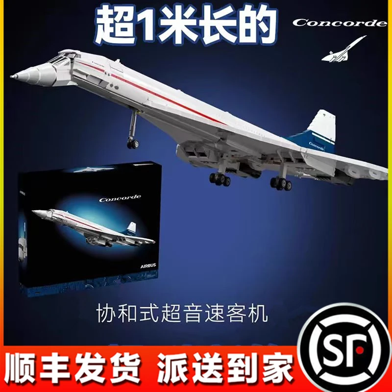 2024新款协和式飞机木巨大型航空客机模型儿童益智玩具男孩子礼物