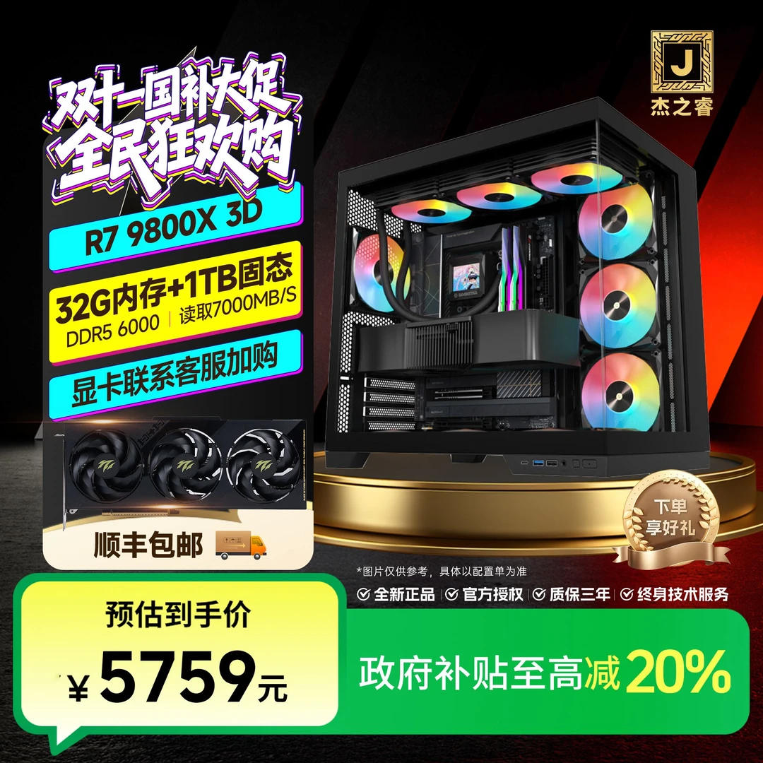 双11【国补主机】大无显卡9800X3D 32G+1TB 黑色海景房主机游戏电脑