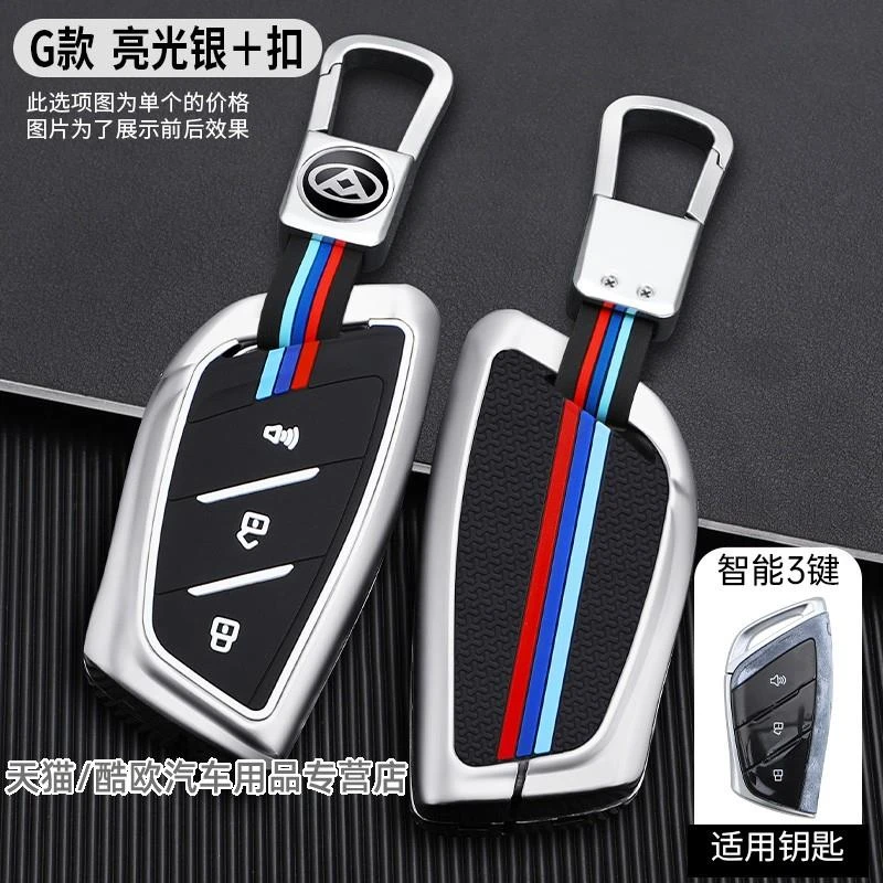 适用大通大家9新途V90钥匙套大拿V1M1金属壳星际X牛魔王夜光包扣
