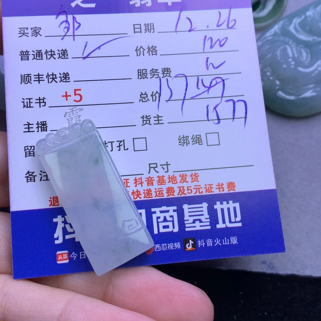 颈饰未镶嵌翡翠邹*哥