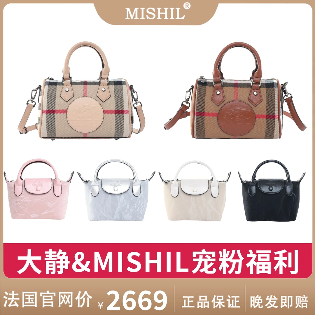 【大静618补贴】法国正品MISHIL枕头包和饺子包明星在用的品牌百搭