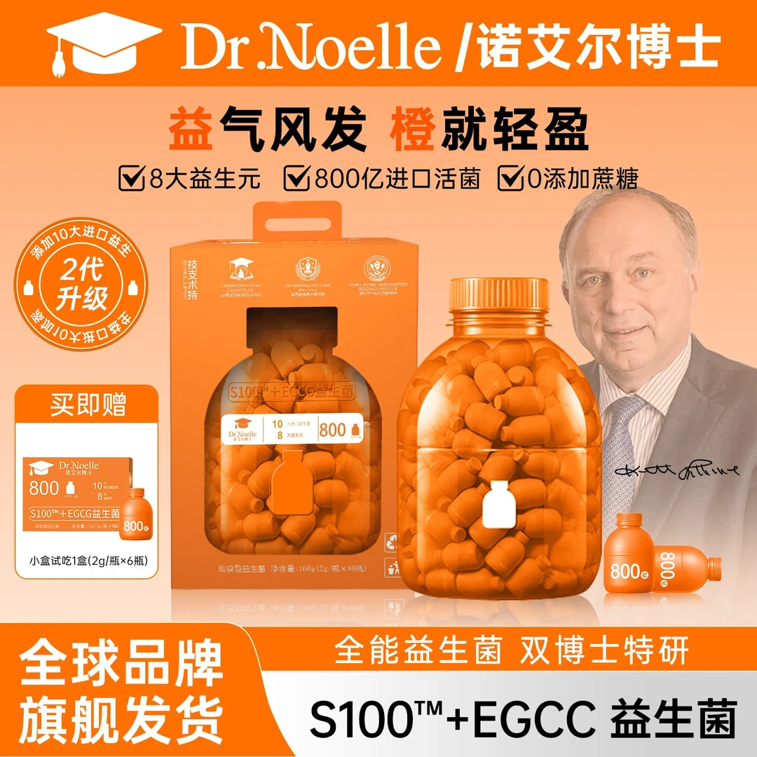 【全球品牌】诺艾尔博士S100+EGCG益生菌大桶试吃1盒L1NW