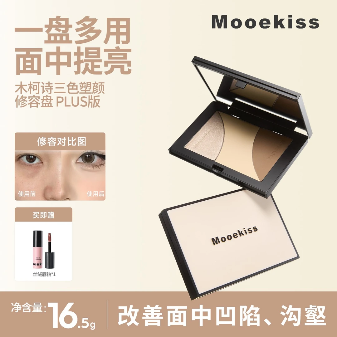 Mooekiss/木柯诗修容盘高光阴影一体三色塑颜珠光鼻影不脱妆持久A