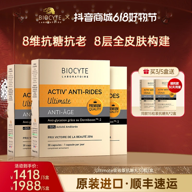 【抗糖K老】法国Biocyte碧维斯抗糖丸金砖版精华丸祛黄提亮淡化细纹