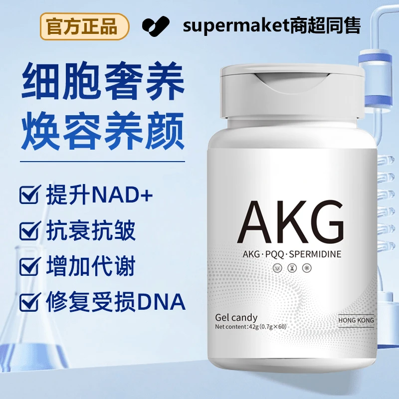 【央妈推荐】AKG胶囊PQQ麦角硫因运动男女精氨酸营养补充剂凝胶糖果