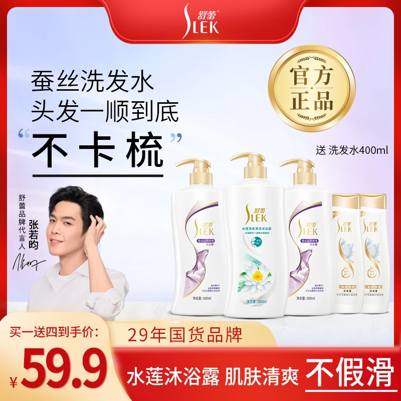 【厂花专属】舒蕾蚕丝丝质顺滑洗发露水莲清爽沐浴露套装家庭大容量