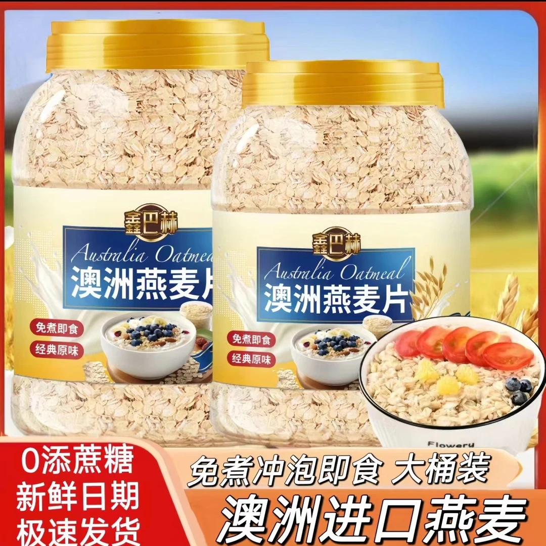 澳洲燕麦片全谷物营养早餐燕麦片澳洲进口燕麦即食无蔗糖高纤麦片