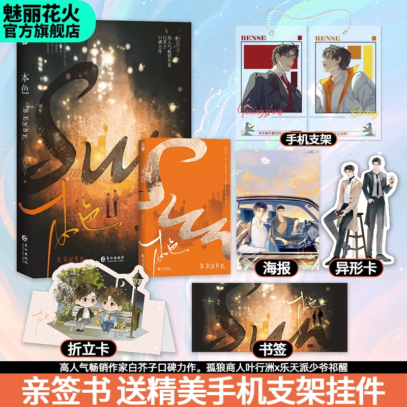 花火正版本色白芥子著双强CP现代都市小说新增番外