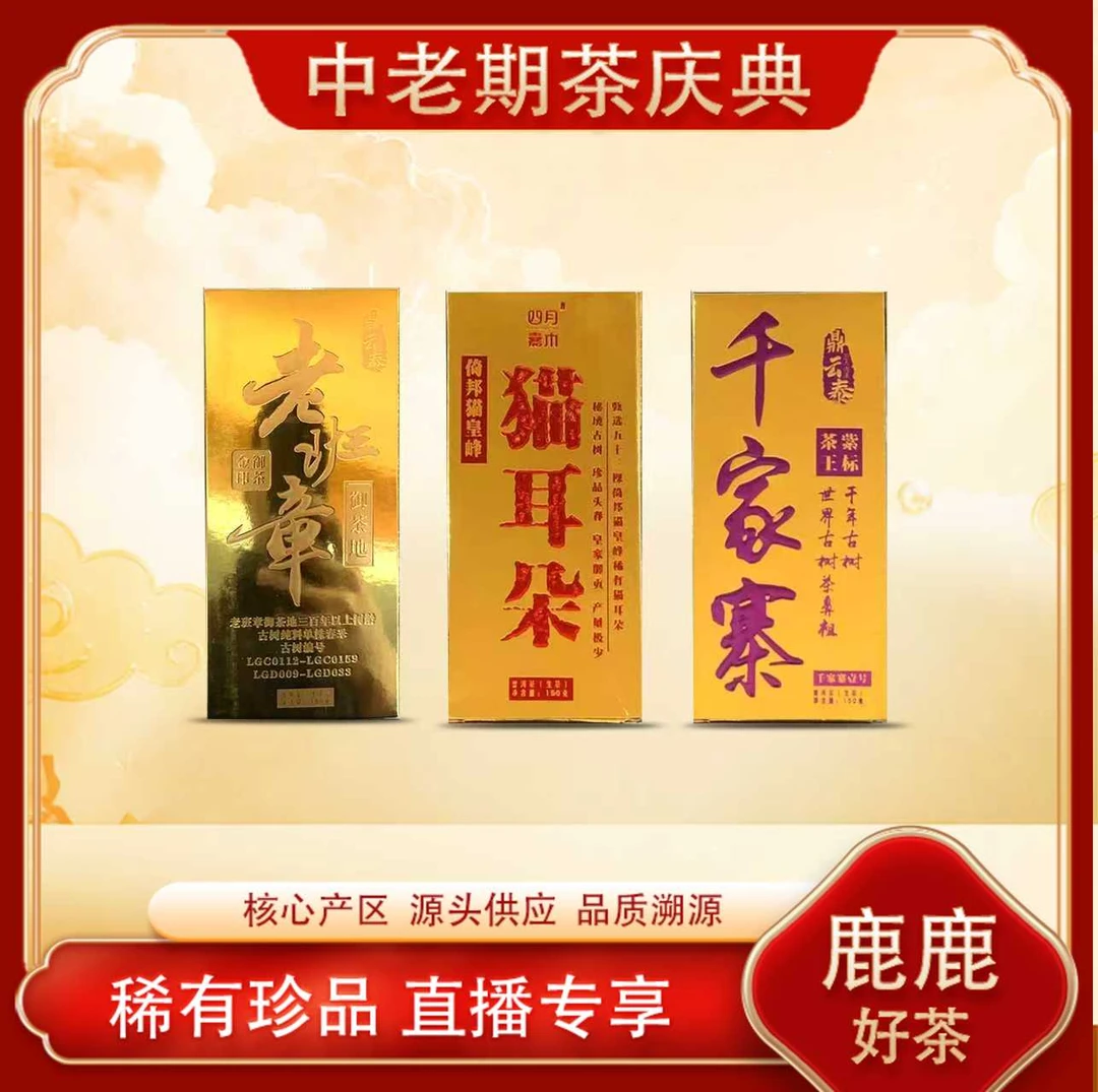 倚邦猫耳朵猫皇峰普洱生茶  名山古树 高香回甘 源头150g/砖