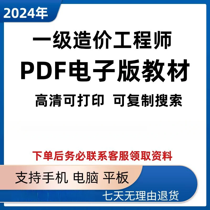 2025一级造价工程师一造教材PDF电子书交通土建安装刷题历年真题