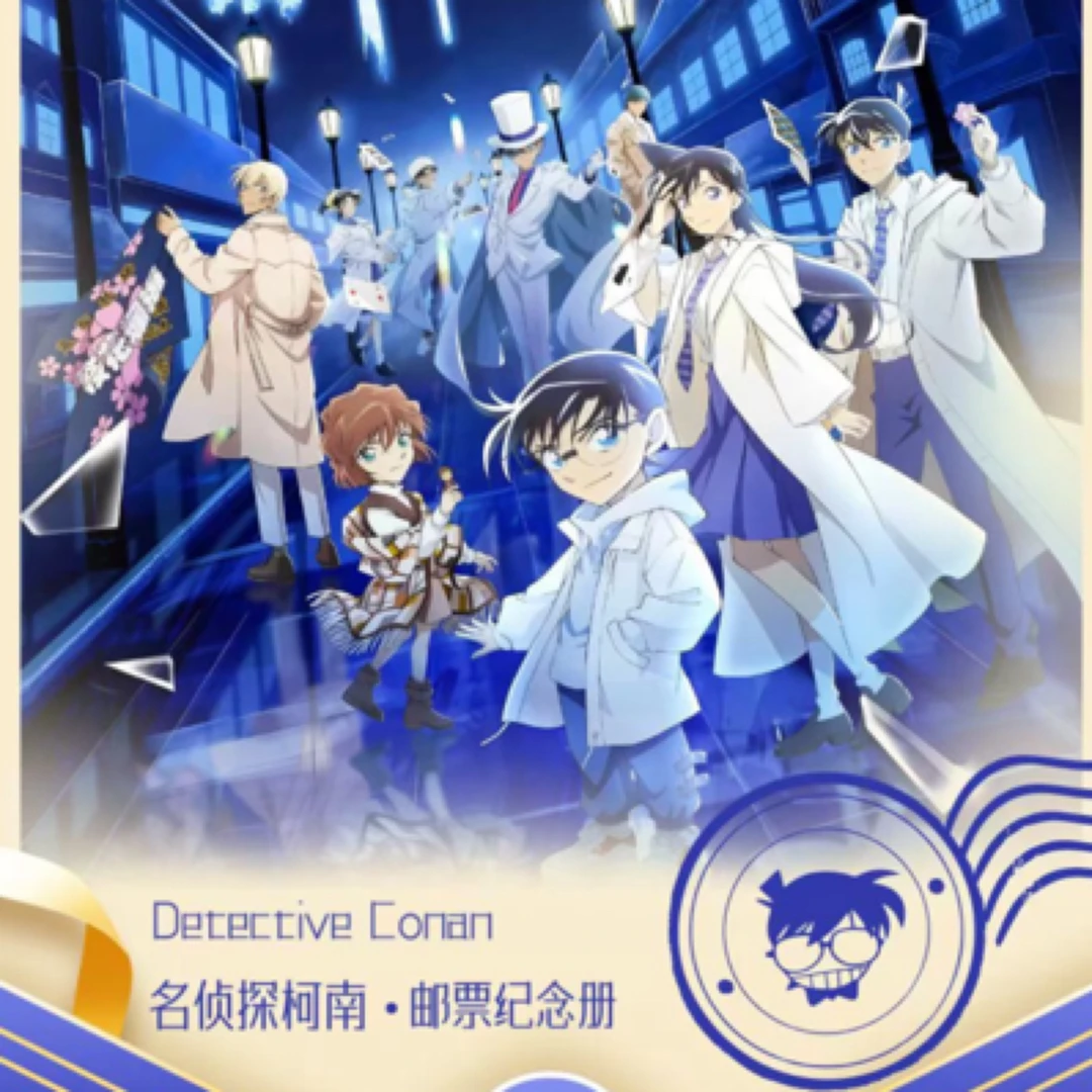 【小袋】美谷社×名侦探柯南《米花邮局》邮票集
