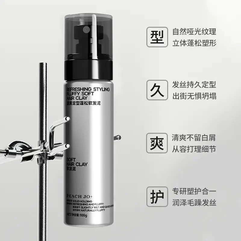 【官方正品】软发泥清爽定型自然篷松哑光不油腻持久造型新手适用