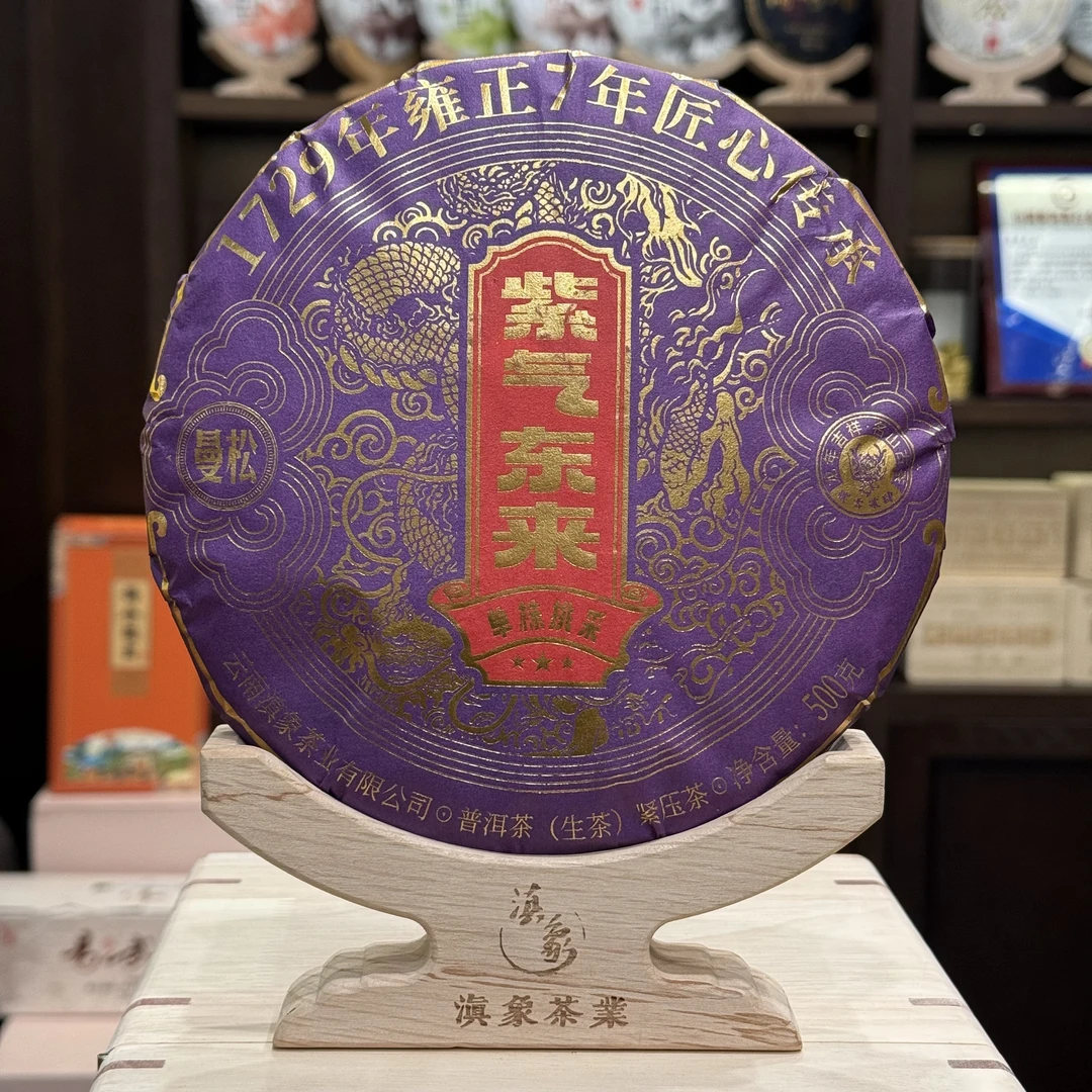 【云南滇象普洱茶 】曼松王子山·2024年紫气东来·单株挑采 生茶500g