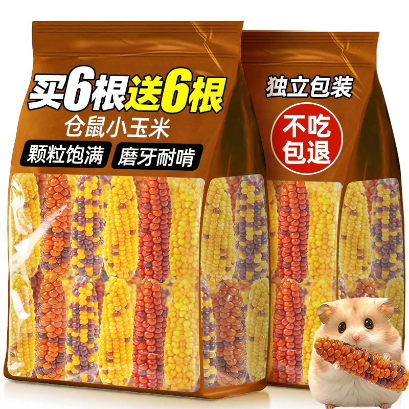 仓鼠粮零食小玉米磨牙棒金丝熊花枝鼠蜜袋鼯荷兰猪龙猫耐啃食物