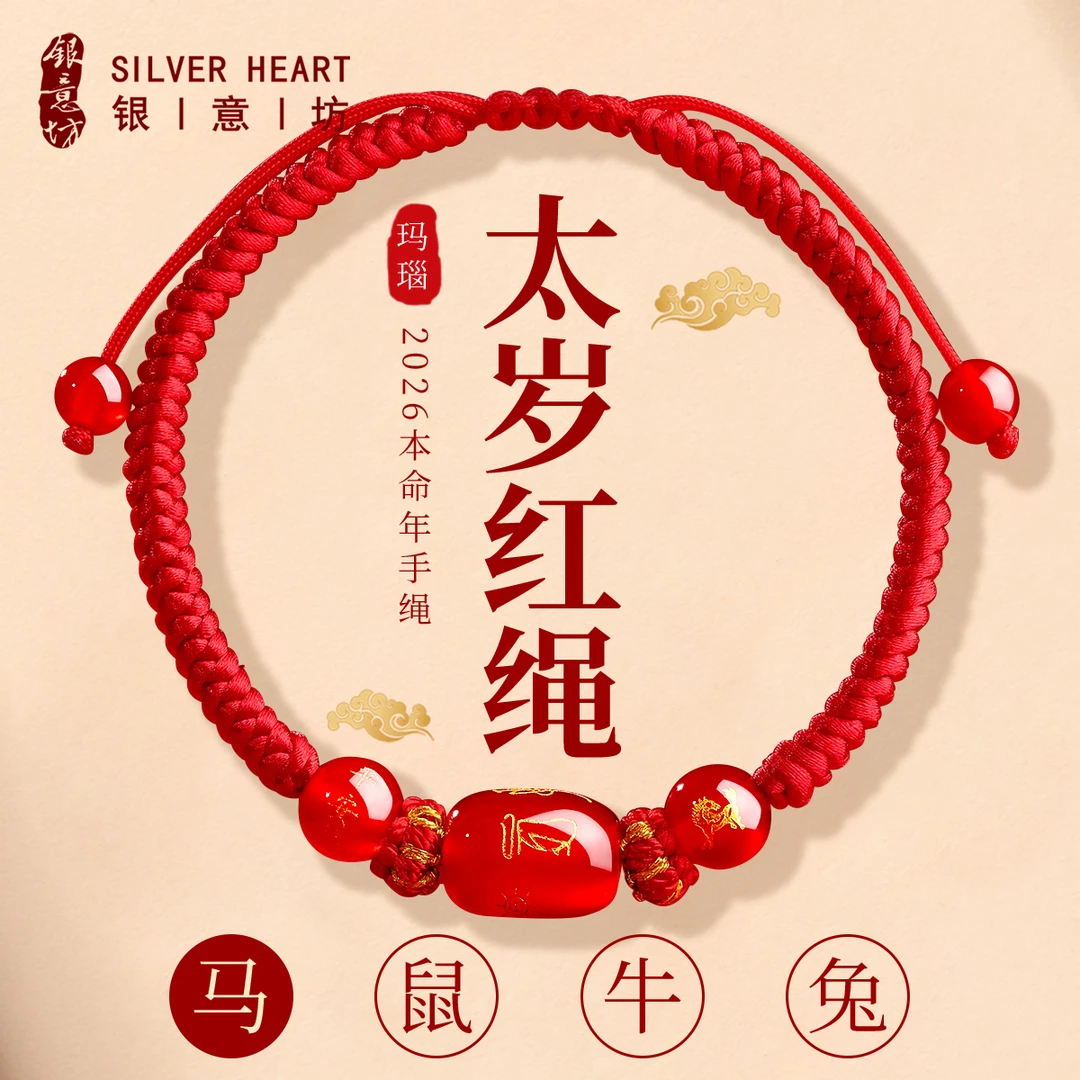 马年本命年红绳玛瑙手链男女十二生肖编织绳属马鼠牛兔护身符手绳