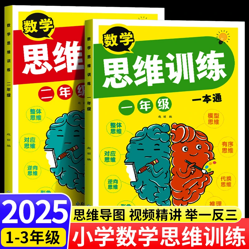 2025新小学生数学思维训练一二三年级奥数举一反三应用题专项训练