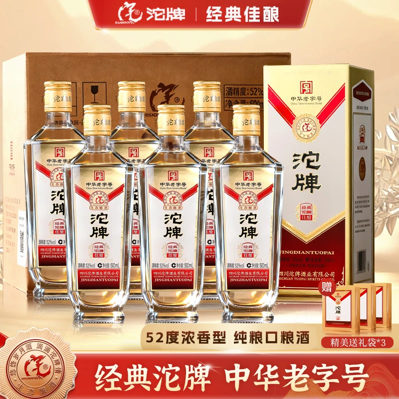 沱牌52%浓香型白酒整箱6瓶礼盒装纯粮食酒口粮酒送礼酒水500ml*6