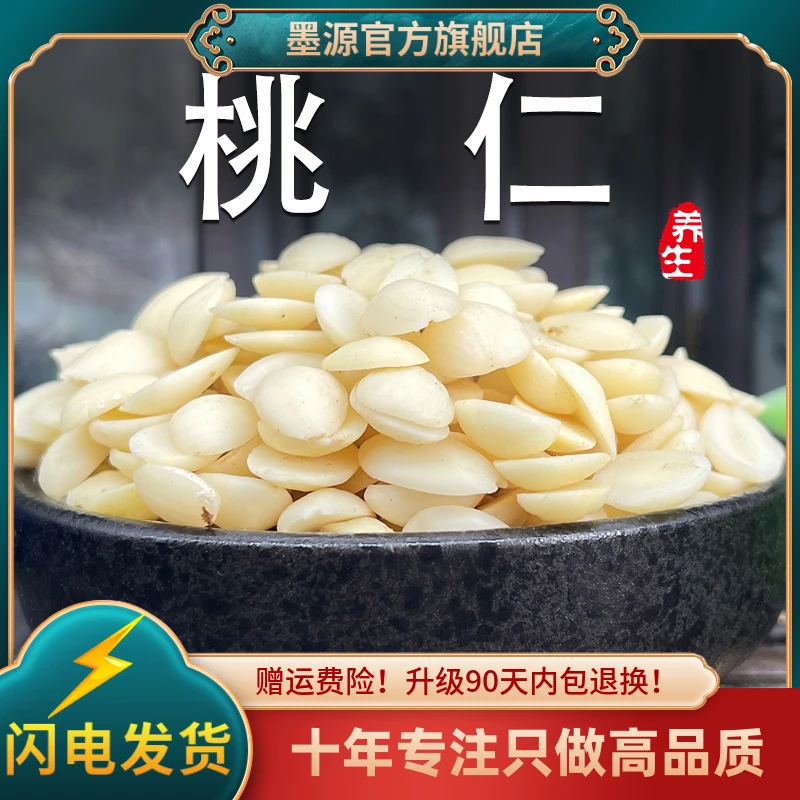 桃仁中药材生桃仁桃仁片干果正品去皮衣山桃仁挑仁非野生干货打粉