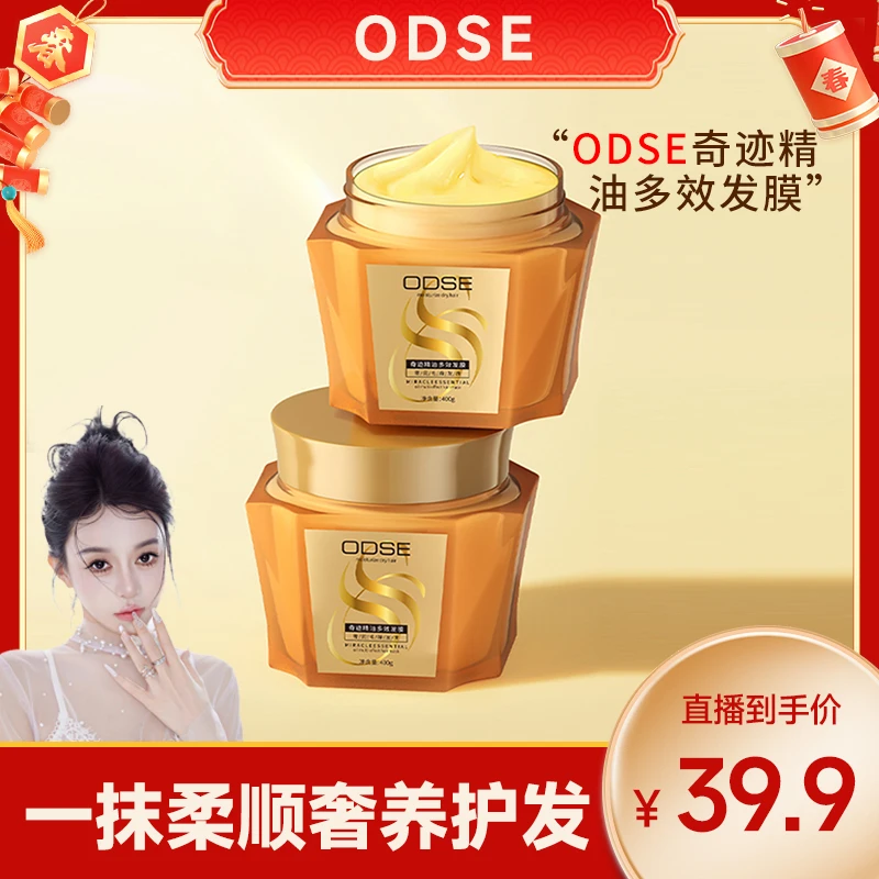 【虫虫chonny专属】ODSE奇焕精油多效发膜倒膜温和柔顺保湿修护秀发