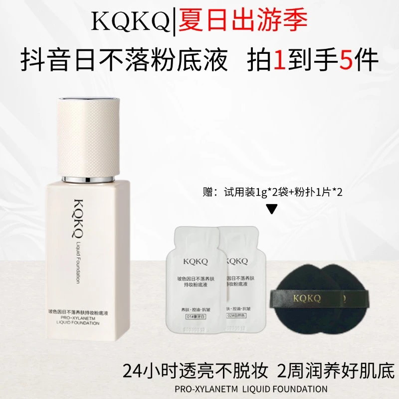 【正品日不落】日不落持妆粉底液哑光不脱妆遮瑕持久油皮夏季