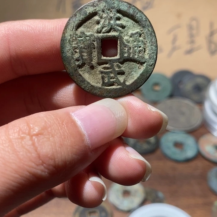 铜洪武通宝，，，，，，，，，，，，，，，，，现代工艺品