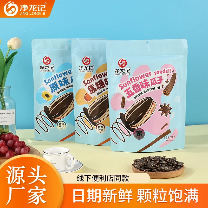 【内蒙363原料】净龙记大颗粒原味瓜子净重500g五香葵瓜子散装炒货