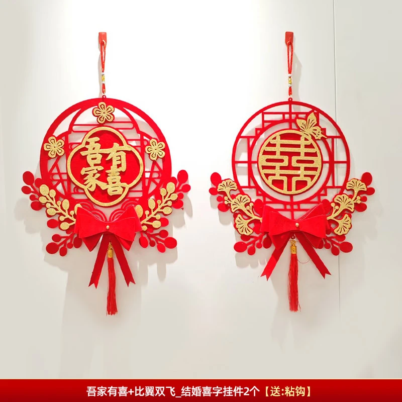喜字挂件玄关婚房门入户门喜字挂饰植绒布囍字喜字套装婚房布