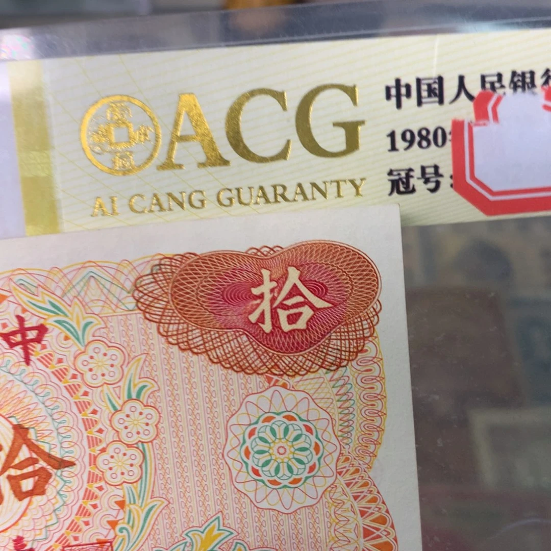 纸952068 面值10元