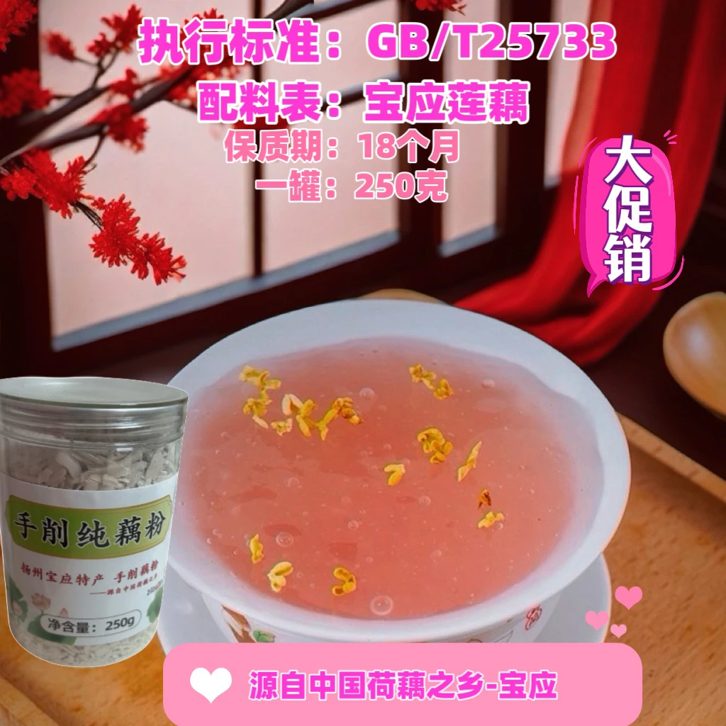 扬州宝应特产红藕粉刀削纯藕粉250g/罐