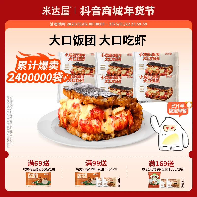米达屋小龙虾鸡肉饭团2000g 加热速食米饭团火锅季营养早餐饭团