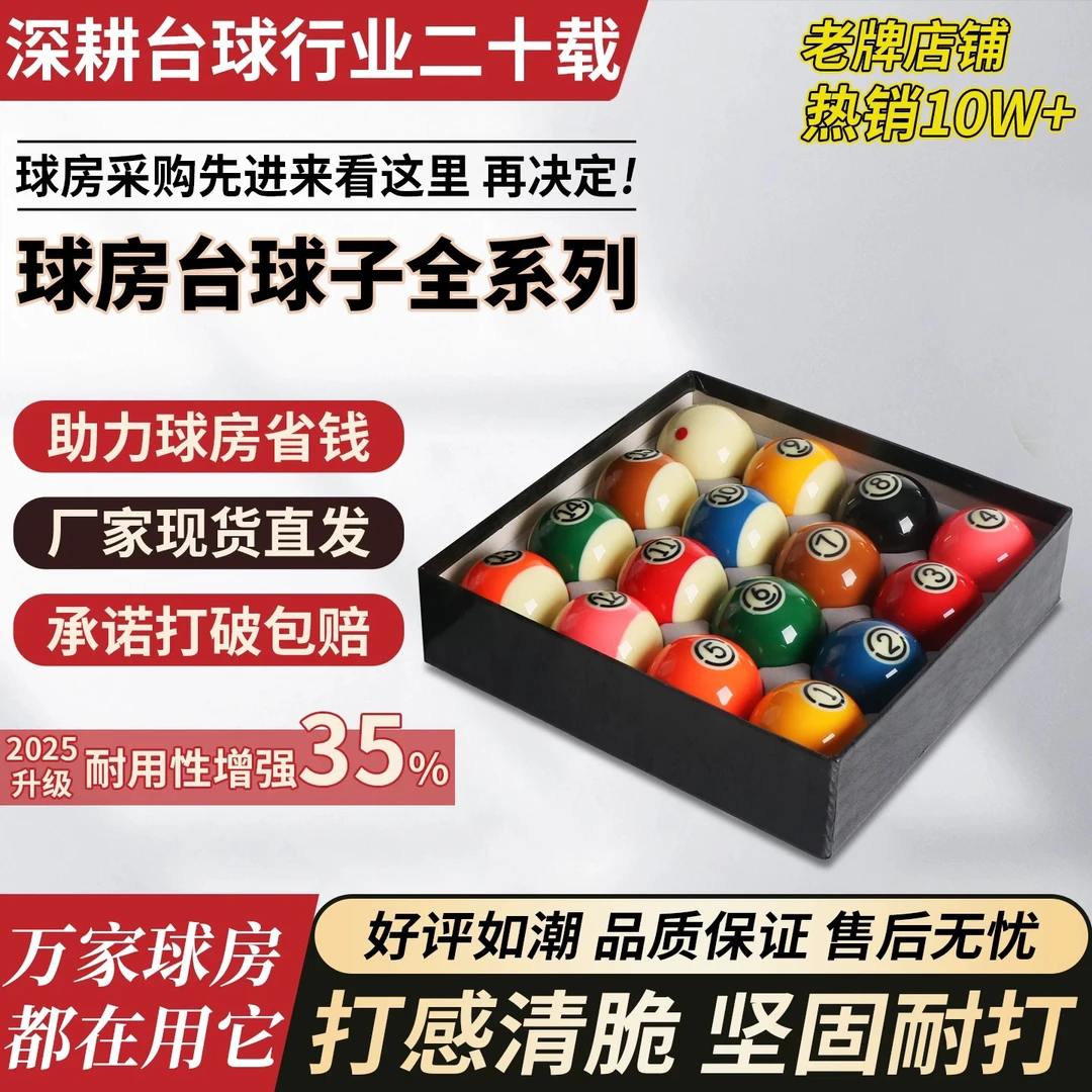 正品新康国产16ATV水晶台球子5.72CM中式黑八标准球房专用球桌球