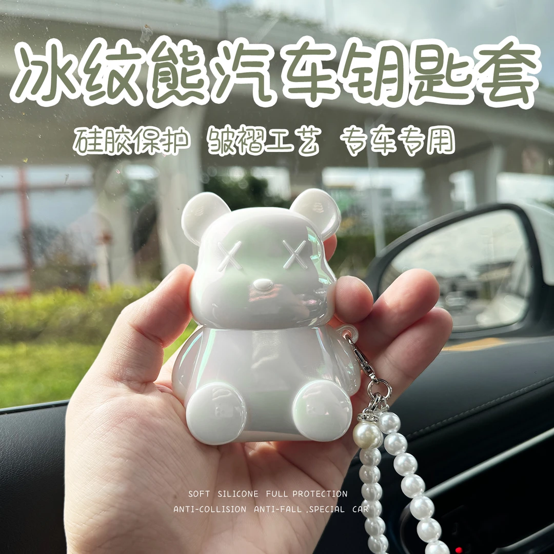 创意冰纹熊钥匙保护套便携耐脏适用一键启动汽车硅胶防摔车载好物