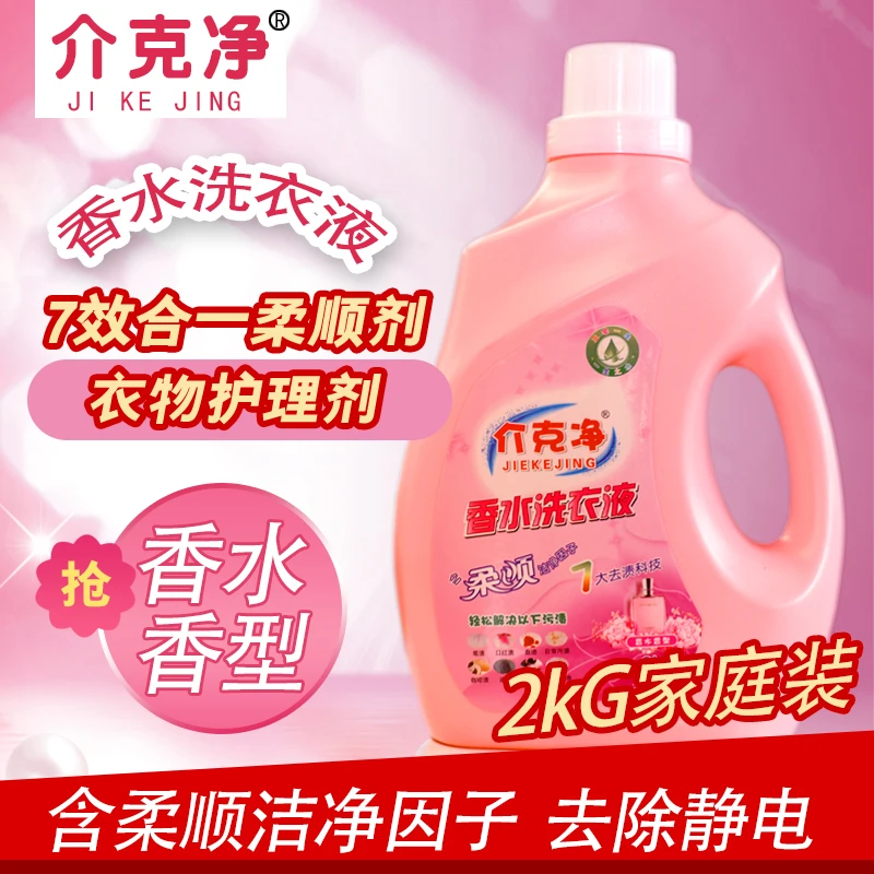 介克净超强去渍柔顺去静电到手两大瓶4kg