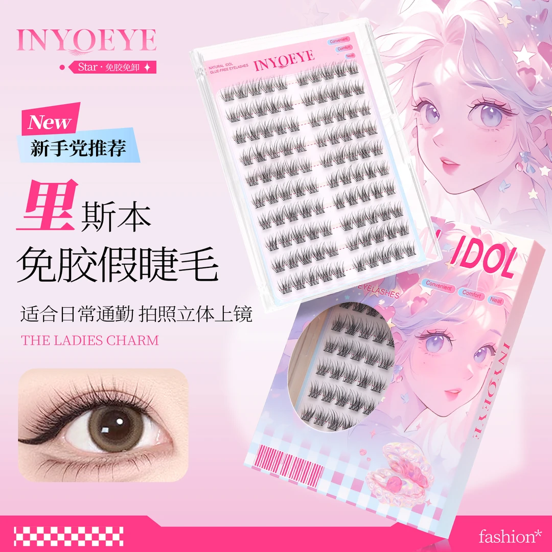 INYOEYE【明星同款】免胶假睫毛 自然日常款 里斯本100簇（盒）