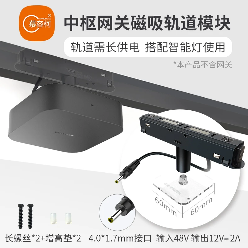 慕容柯适用智能中枢网关磁吸轨道音箱安装模块供电源底座转换器