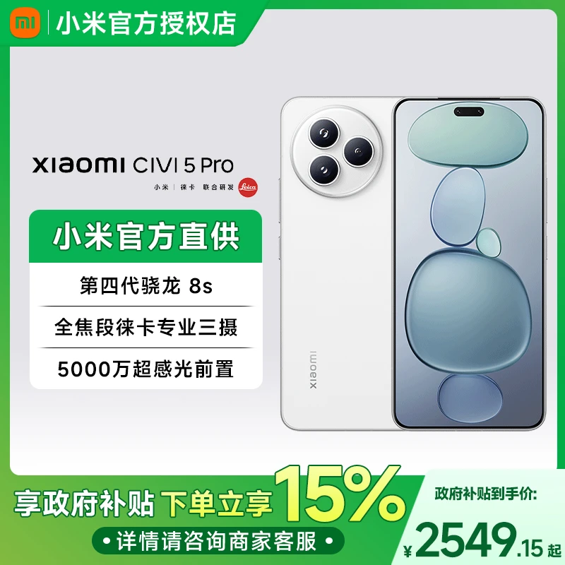 【多地国补 小米Xiaomi Civi 5 Pro 手机正品小米civi5pro摄影