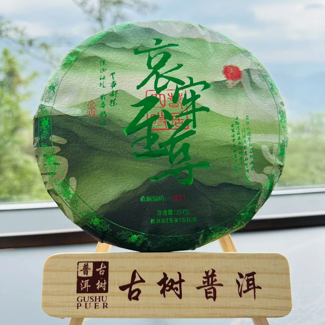 春居四时普洱茶2025年【哀牢至尊】普洱茶生茶357克紧压饼