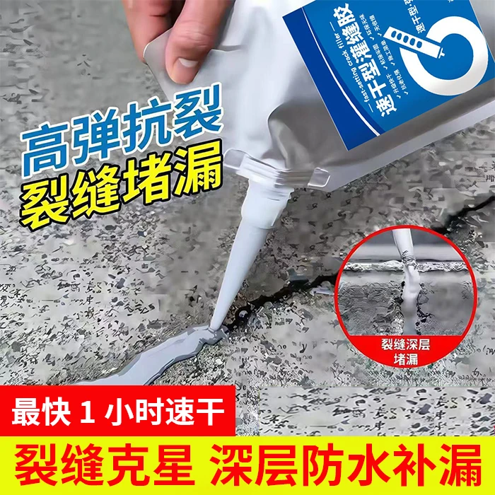 速干型灌缝防水胶屋顶裂缝阳台水泥地面开裂水池裂缝填补防水堵漏