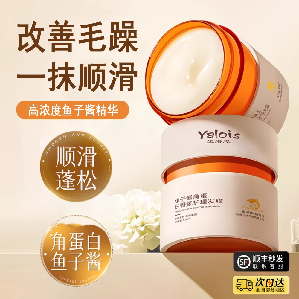 【美发店推荐】鱼子酱免蒸发膜蛋白深层修护干枯毛躁保湿滋养护发素