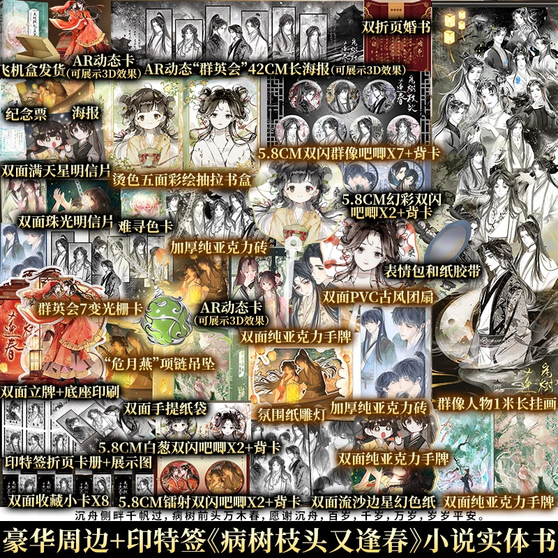 捡漏必得特签版+豪华版周边 病树枝头又逢春小说 正版 甜甜的瓜著