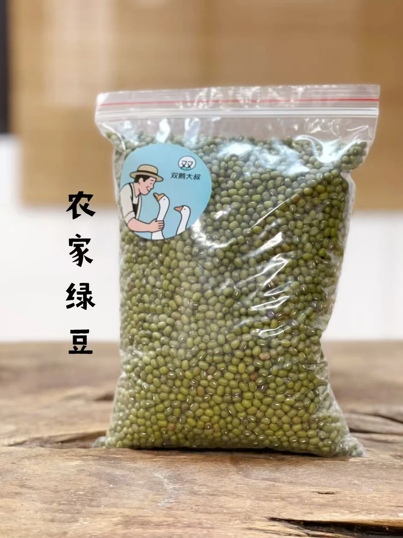双鹅大叔·农家绿豆
