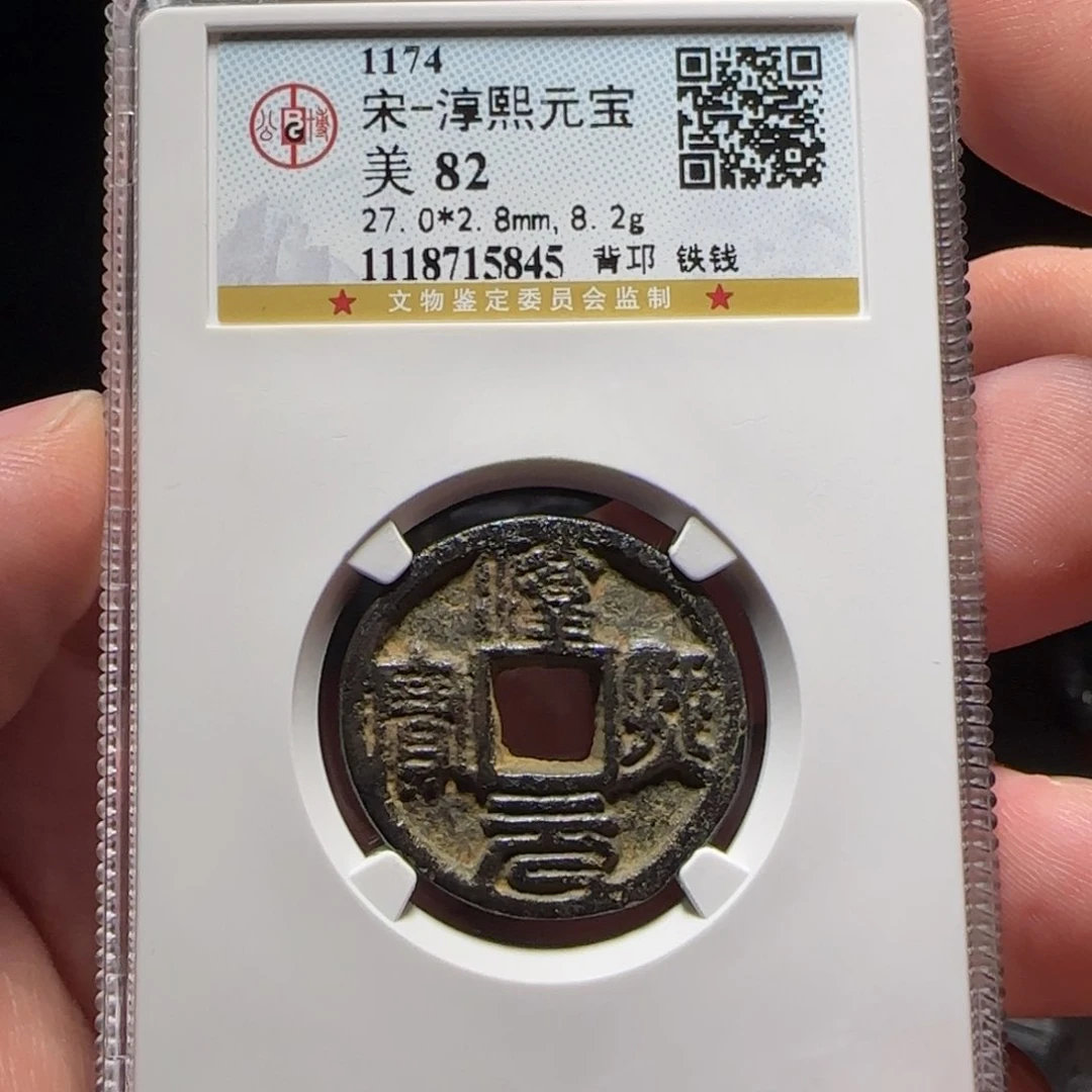 铁XX评级封装盒子币一个